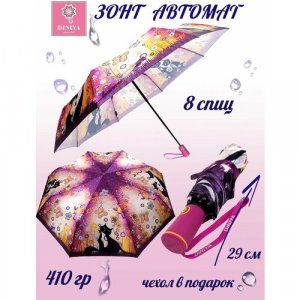 Зонт , мультиколор Diniya. Цвет: фиолетовый/розовый/фиолетовый-розовый