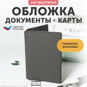 Обложка для паспорта KOP-07, серый Flexpocket. Цвет: серый