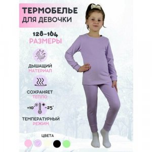 Комплект термобелья для девочки, размер 128-134/7-9 лет, фиолетовый ESS. Цвет: фиолетовый/сиреневый