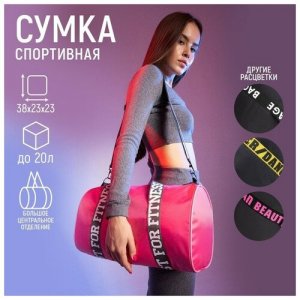 Сумка спортивная 38 см, розовый NAZAMOK. Цвет: розовый