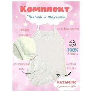 Набор для девочки майка и трусы, слипы, Katamino, размер 122-128 KATAMINO. Цвет: бежевый