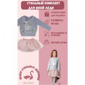 Комплект одежды , размер 122, серый, розовый Diva Kids. Цвет: розовый/серый/серый-розовый