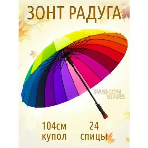 Зонт-трость , мультиколор Diniya. Цвет: желтый/фиолетовый/красный/зеленый/радуга/оранжевый/синий