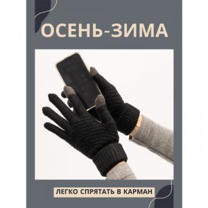 Перчатки , размер 6, черный Nobrand. Цвет: черный