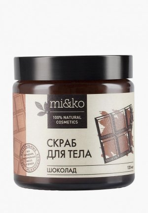 Скраб для тела Mi&Ko Шоколад антицеллюлитный 120 мл. Цвет: коричневый