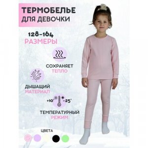 Комплект термобелья для девочки, размер 152-158/11-12 лет, розовый ESS. Цвет: розовый/светло-розовый