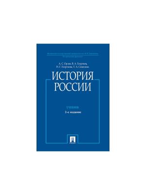 Проспект учебники. Издание проспект книги. Книга в книге проспект. Шабельникова история России. История России за 5 минут.