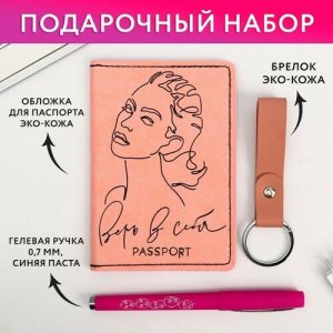 Комплект для паспорта ArtFox